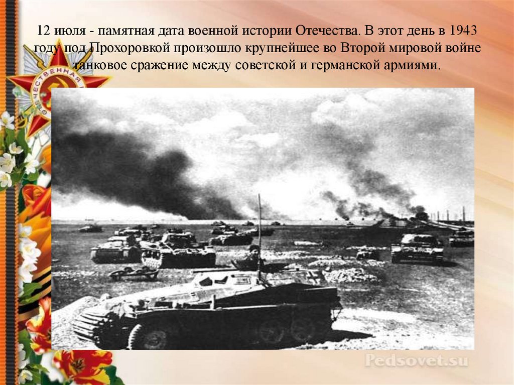 Освобождение белгорода в 1943 году