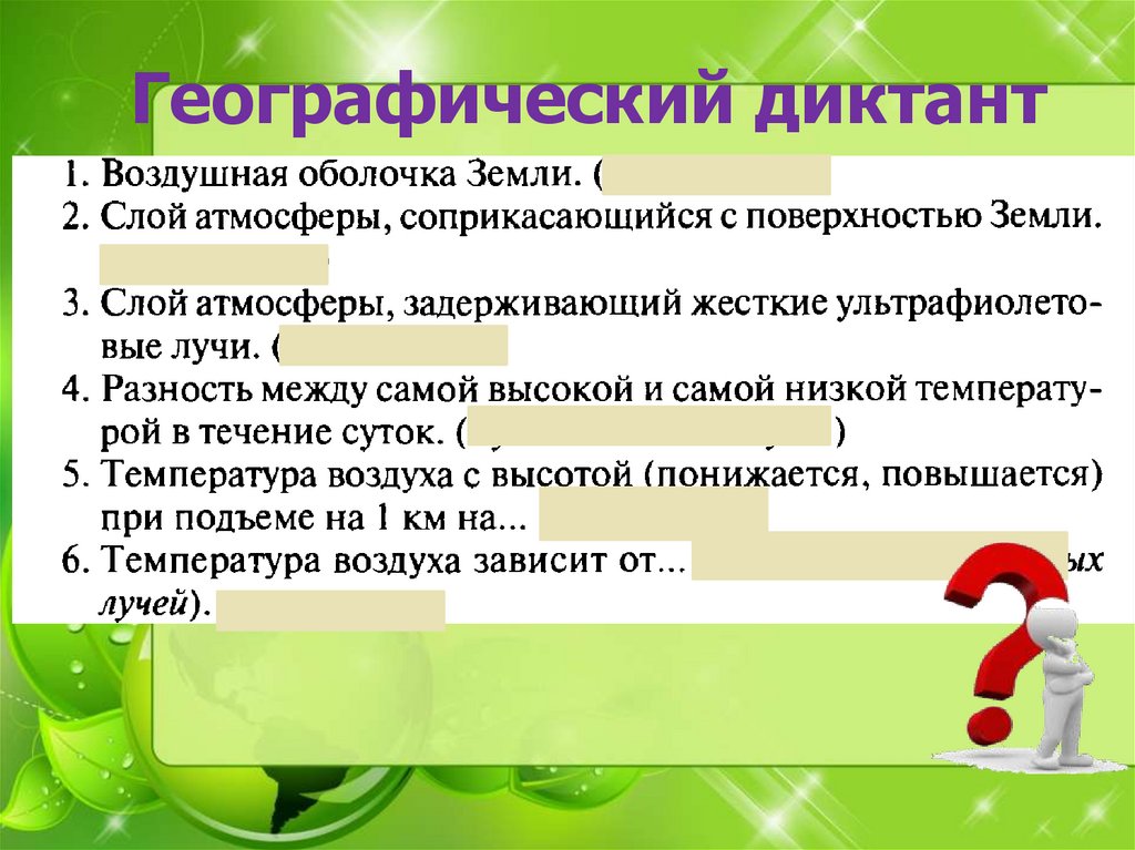 Атмосферное давление ветер 6 класс технологическая карта