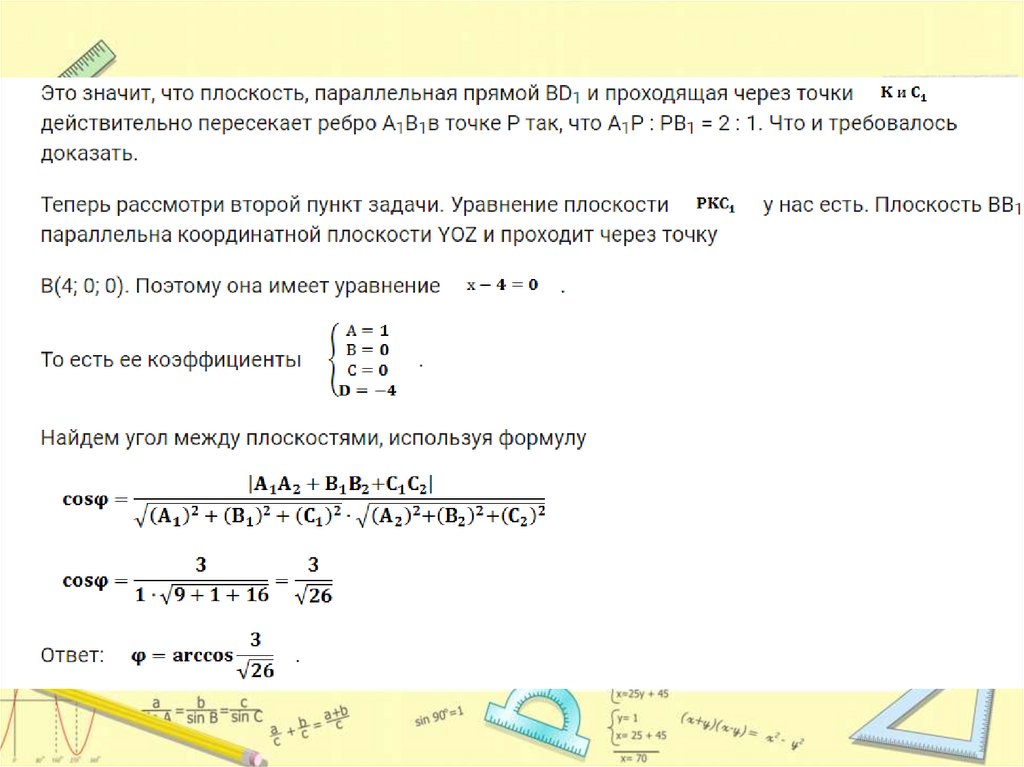 Угол между плоскостями равен 60