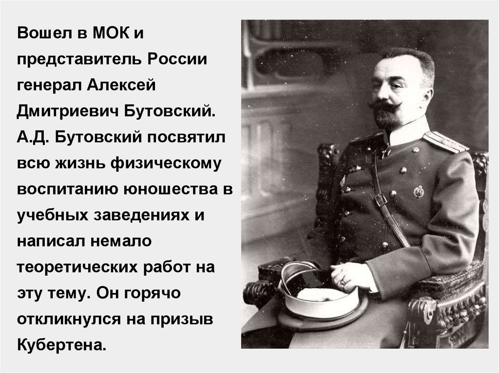 Представитель войти. Алексей Дмитриевич Бутовский (1838-1917).. Генерал Алексей Бутовский. Бутовский 1894. Генерал Алексей Дмитриевич Бутовский.