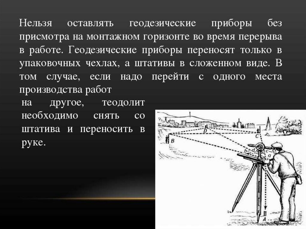 Проект по геодезии