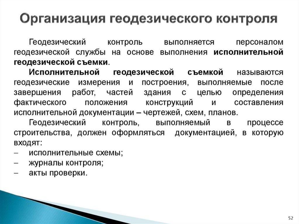 Система производственного контроля геодезических и картографических работ образец