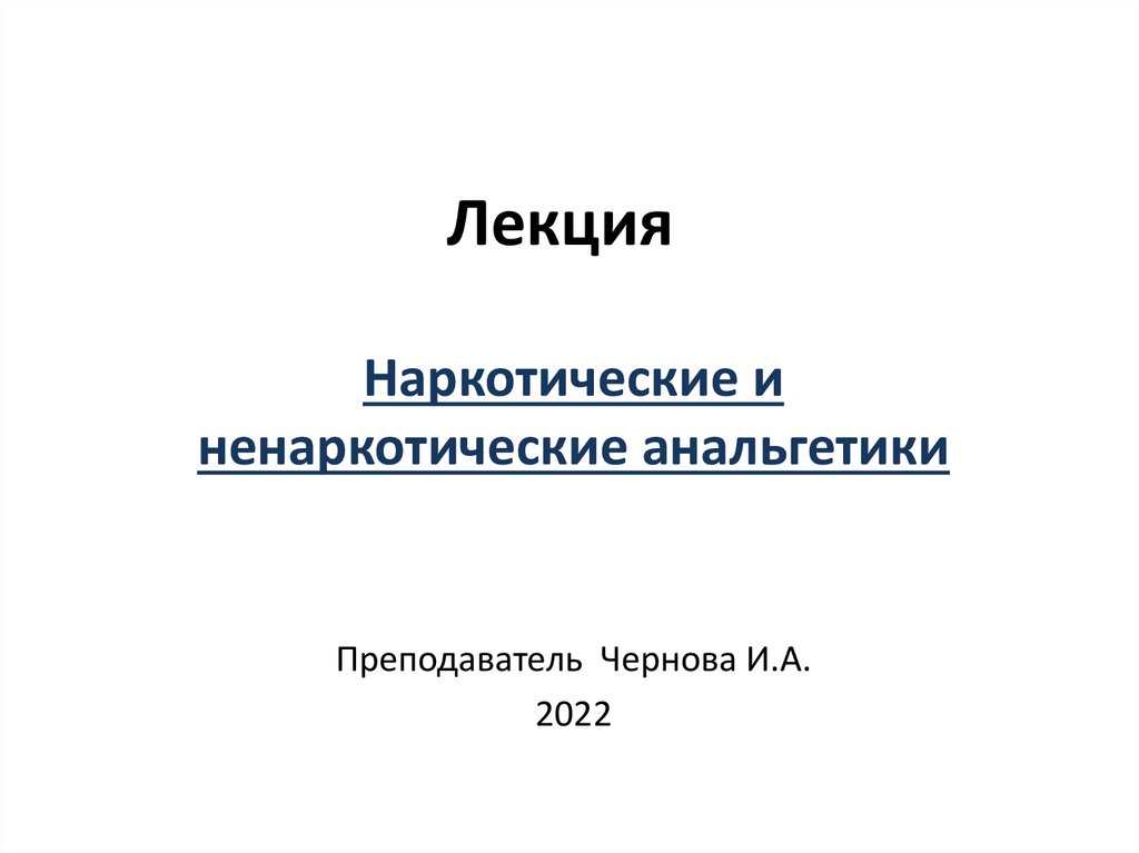 Обезболивающие уколы при болях в аптеке Нижнего Новгорода