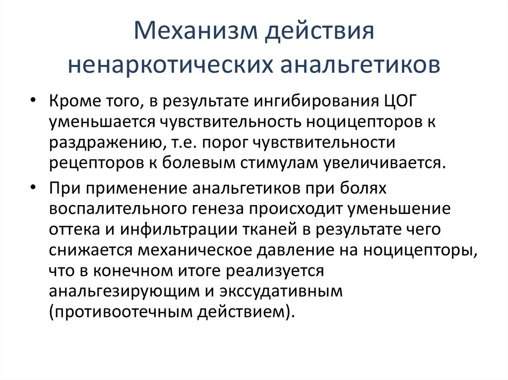 Механизм анальгетиков. Механизм действия анальгетиков. Механизм действия ненаркотических анальгетиков. Ненаркотические анальгетики классификация. Механизм анальгезирующего действия ненаркотических анальгетиков.