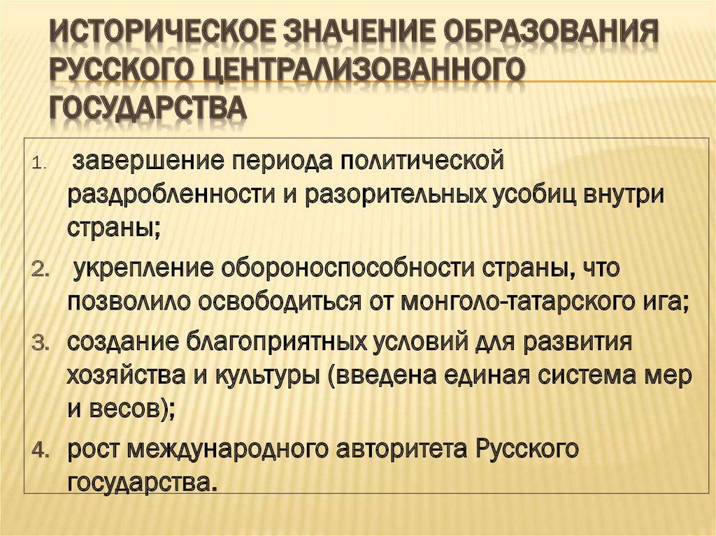 Формирование российской государственности презентация