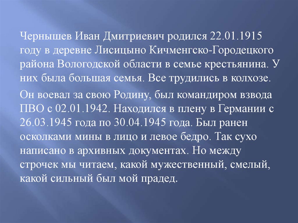 Презентация о прадедушке участнике войны