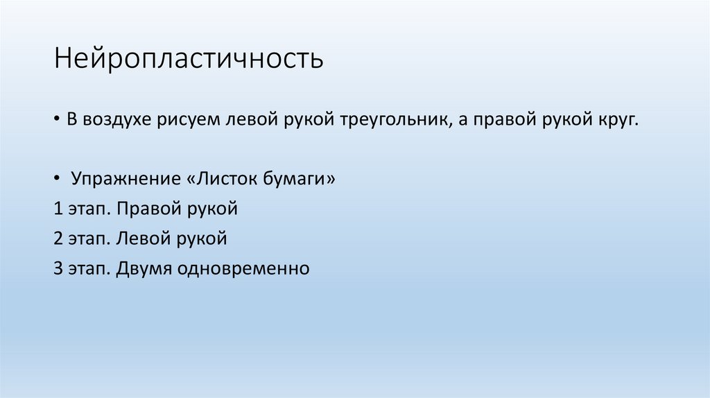 Нейропластичность