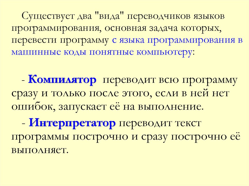 О языках программирования и трансляторах 9 класс презентация