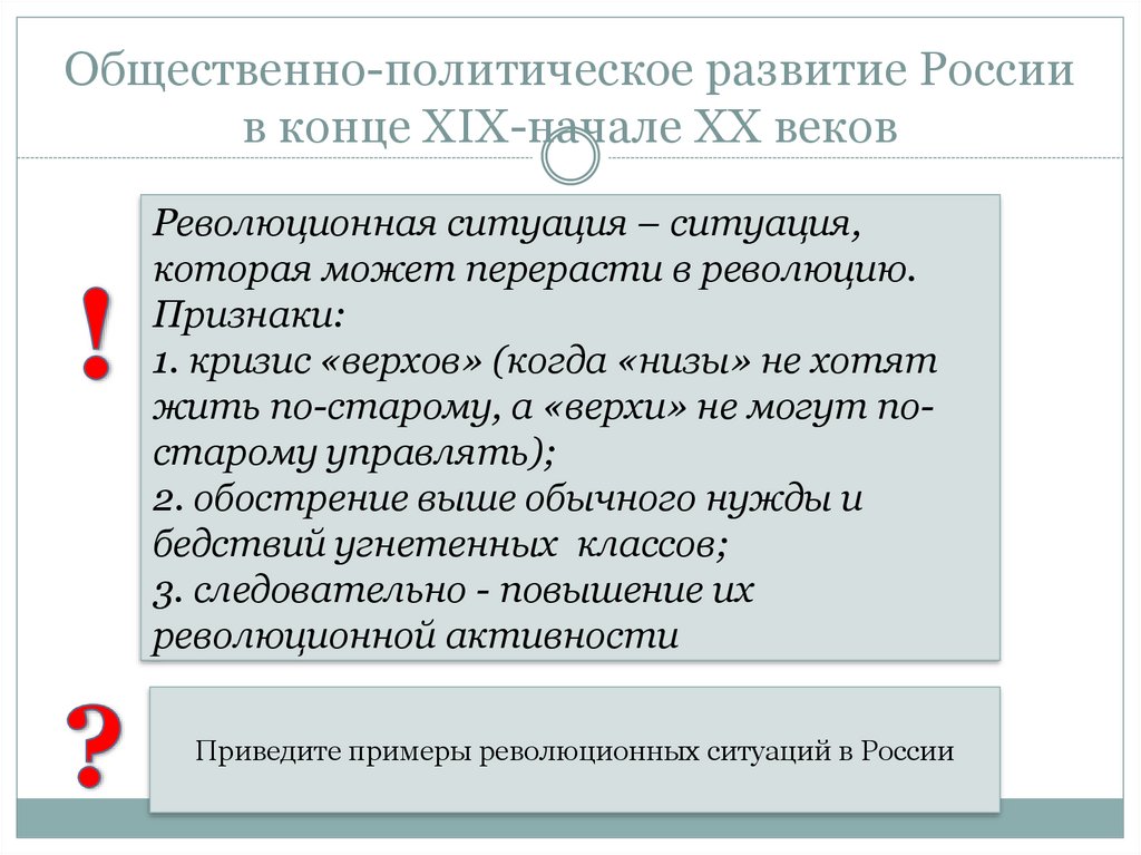 Политическое развитие в начале. Общественно политическое развитие. Общественно-политическое развитие России. Общественно-политическое развитие России в начале 20 века. Общественно политического развития . России в конце ХХ В.