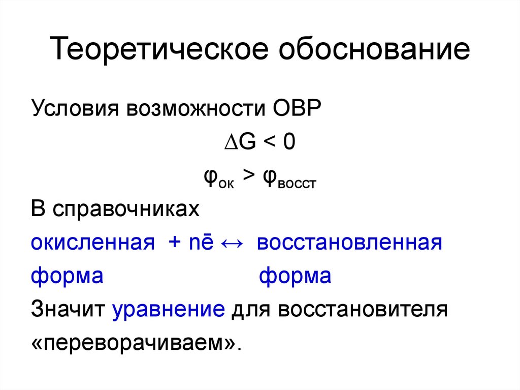 Теоретическое обоснование