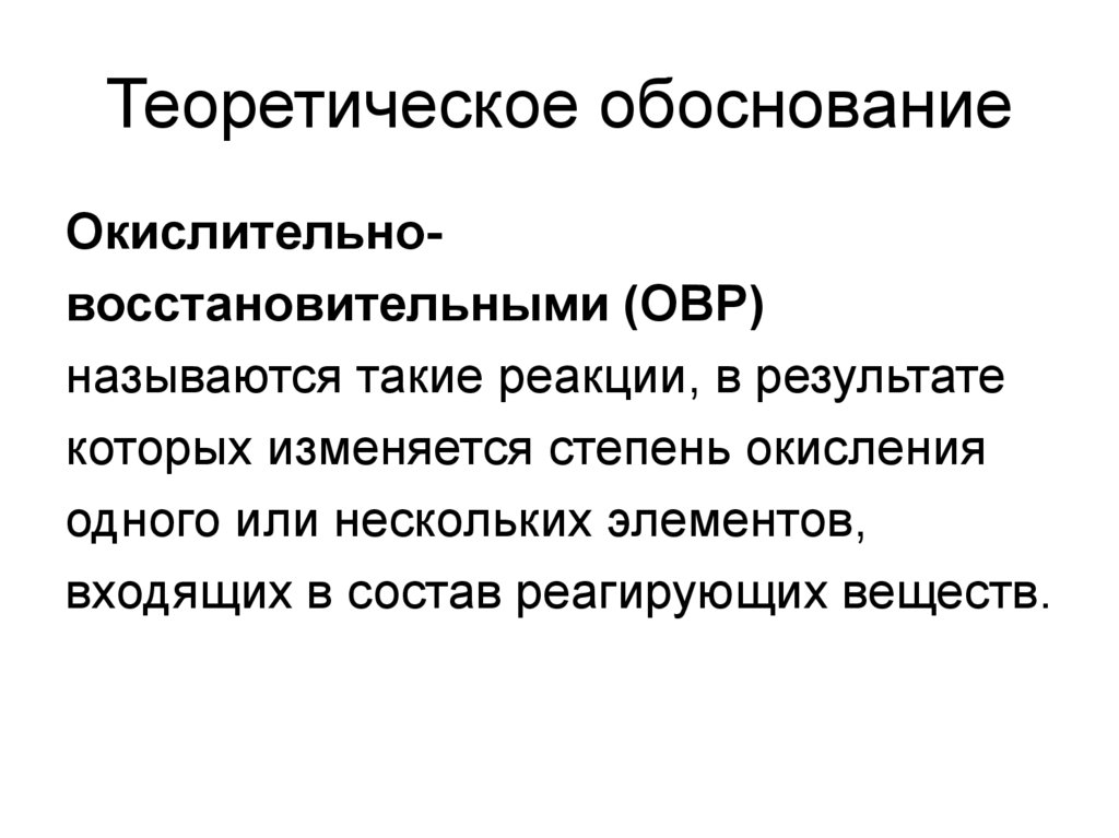 Теория обоснования. Что такое теоретическое обоснование процесса.