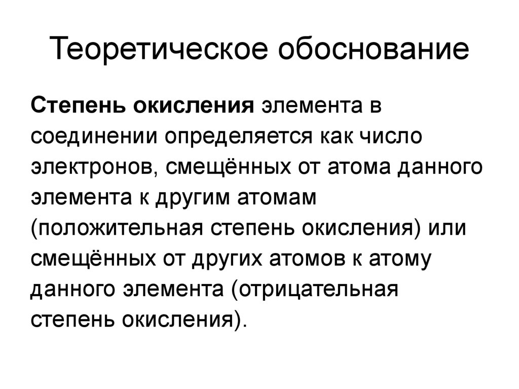 Теоретическое обоснование