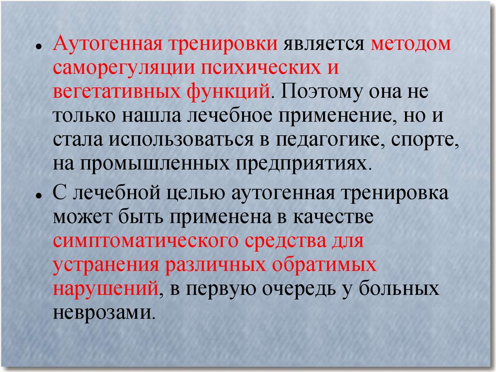 Средствами тренировки являются. Саморегуляция аутотренинг. Аутогенная тренировка алгоритм. Методы саморегуляции упражнения. Методы аутотренинга.