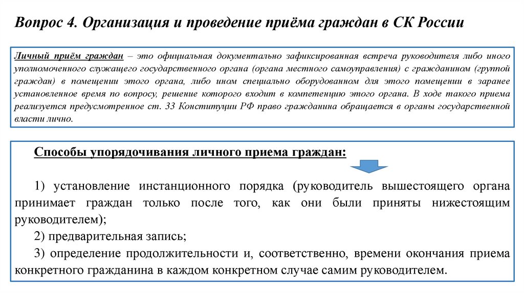 Срок рассмотрения обращения граждан органы местного самоуправления. Порядок рассмотрения обращений граждан.