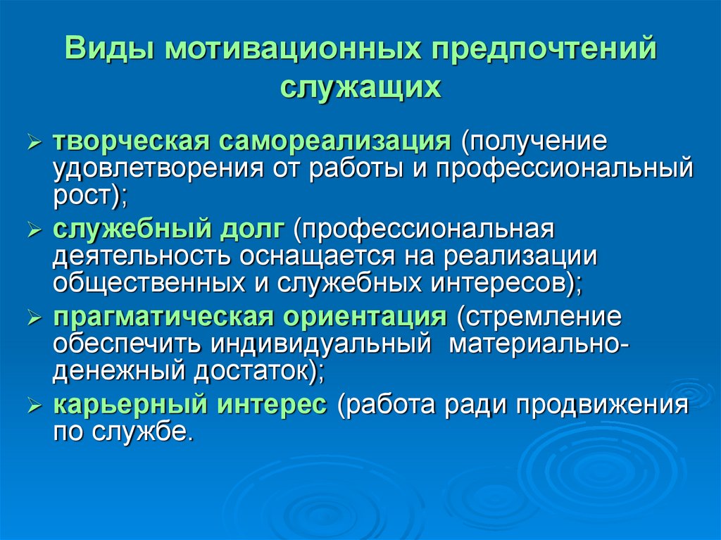 Предпочтения в работе. Мотив деятельности юриста. Мотивация и проф деятельность юриста. Мотивация профессиональной деятельности. Мотивация юриста.