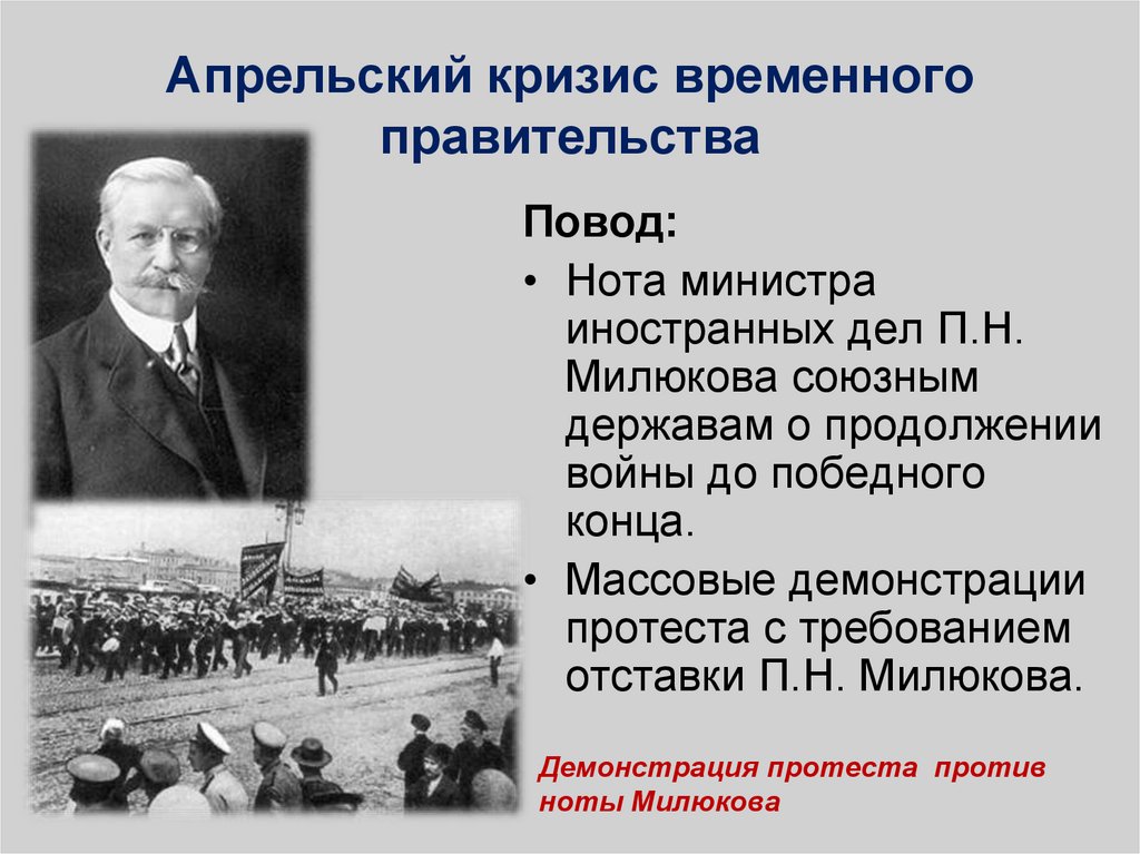 Кризисы временного правительства 1917 презентация