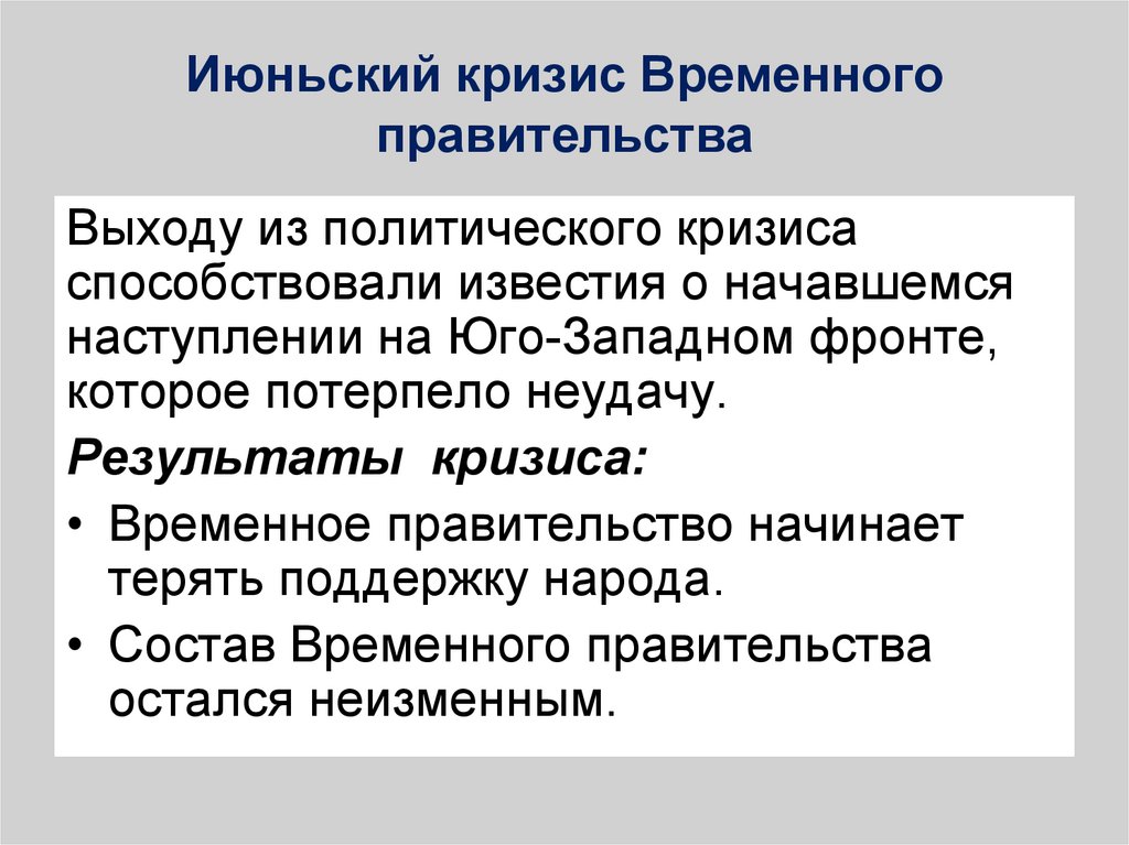 Причины кризисов временного правительства