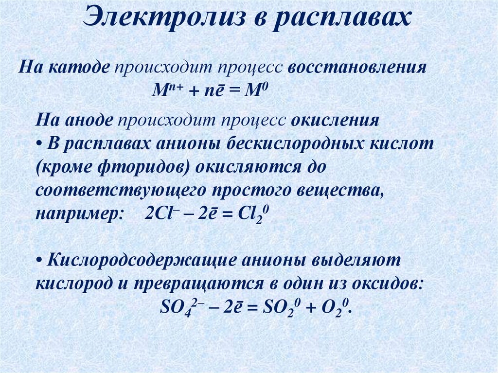 Составить схему электролиза расплава и водного раствора kno2