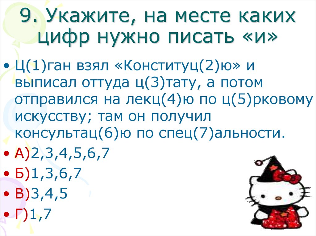 Укажите на месте каких цифр