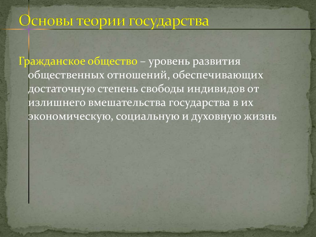 Человек основа государства