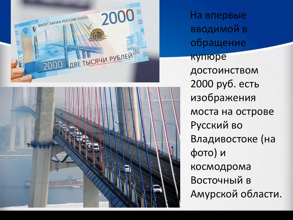 На какой купюре изображен мост Владивостока. Какой мост изображен на 2000 купюре. Крымский мост изображен на купюре. Какой мост Владивостока изображен на 2000 купюре.