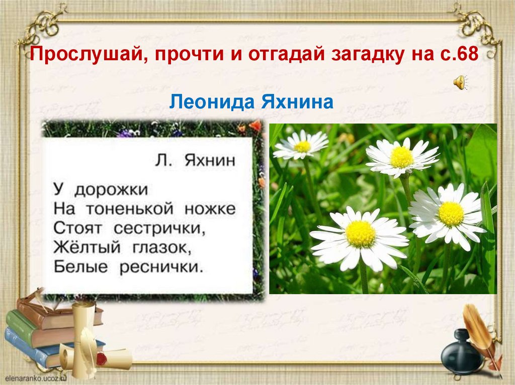 Презентация апрель. И Токмакова ручей 1 класс школа России презентация.