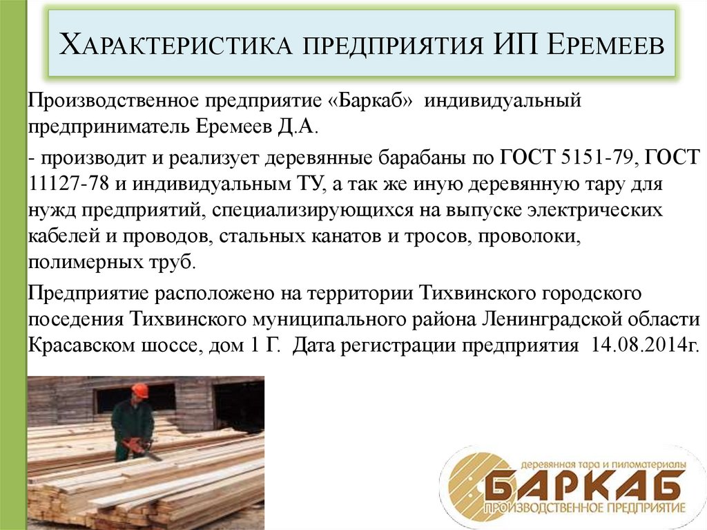 Краткая характеристика предприятия образец