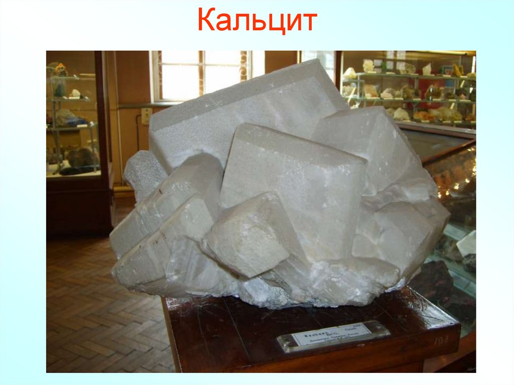 Кальцит