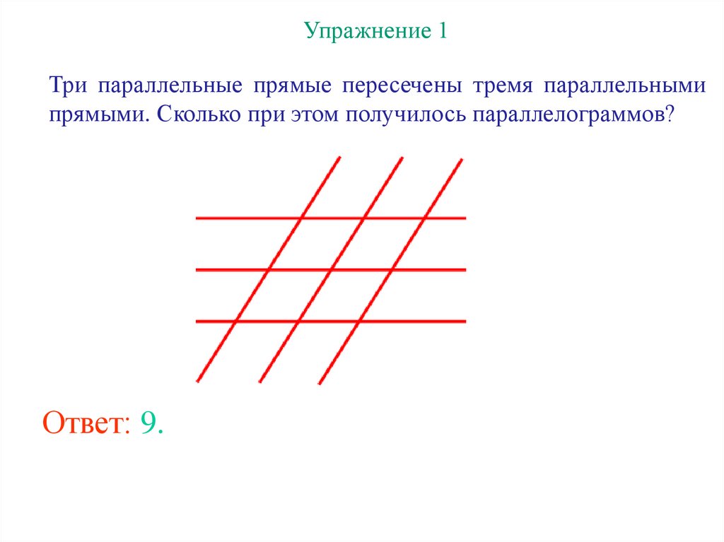 Упражнение 1