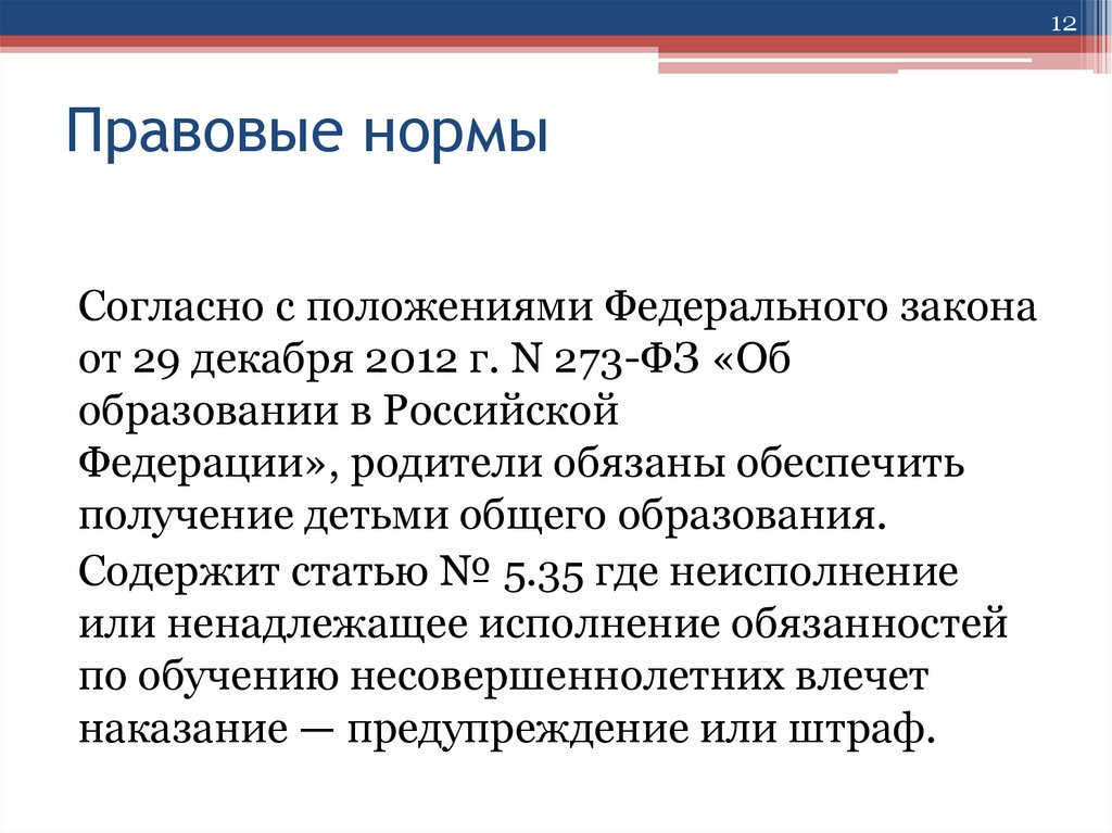 Правовые нормы