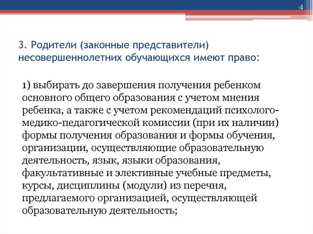 Действия законного представителя несовершеннолетнего. Родители законный представитель несовершеннолетних обучающихся. Родители законные представители обучающихся имеют право. Документы законного представителя несовершеннолетнего. Схему «правовой статус родителей несовершеннолетних обучающихся»..