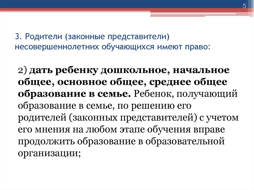 Представителей несовершеннолетних обучающихся. Родители законные представители несовершеннолетних. Законный представитель несовершеннолетнего.