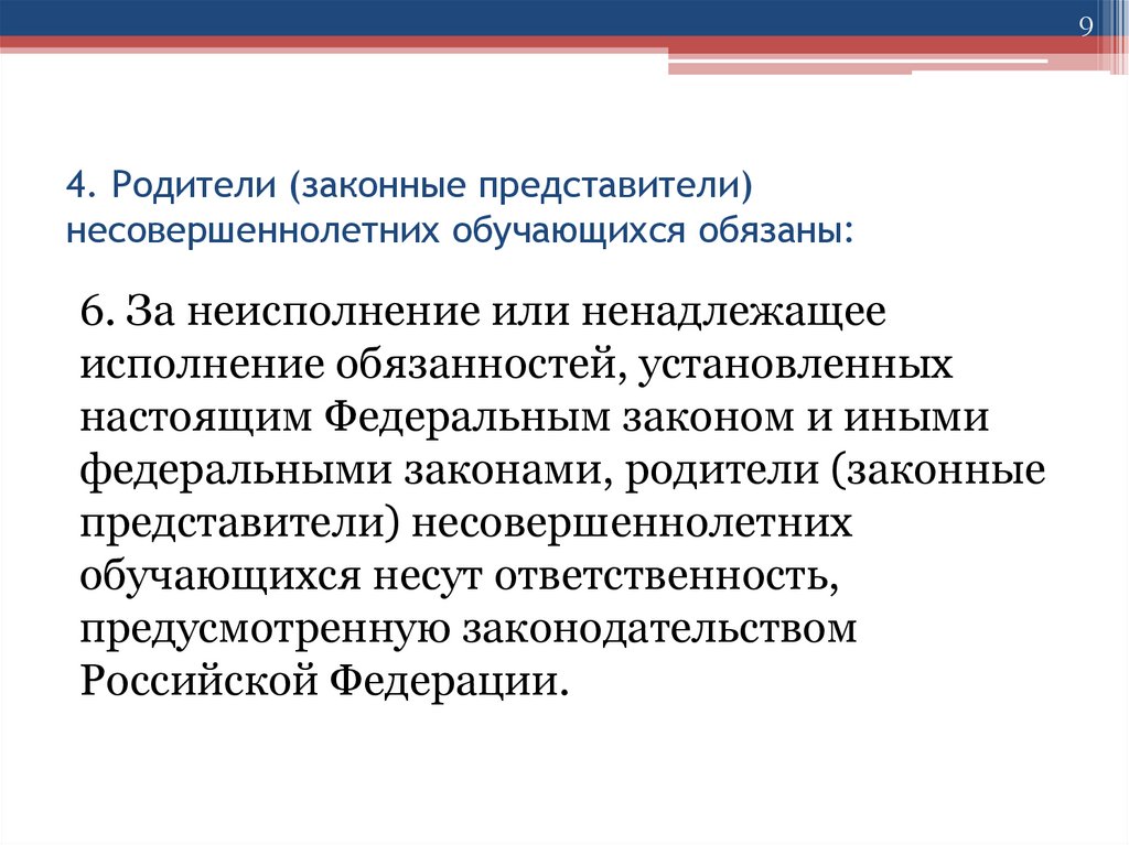 Законные представители закон. Законные представители несовершеннолетних обучающихся.. родители законные представители несовершеннолетних. законный представитель это. законный представитель несовершеннолетнего картинки.