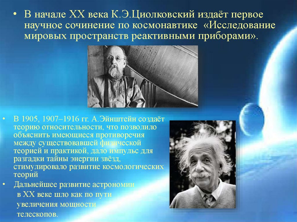 Научное сочинение. Астрономия в современном обществе. Эссе (научные достижения 1930 годов). Научное сочинение «начало» было создано.