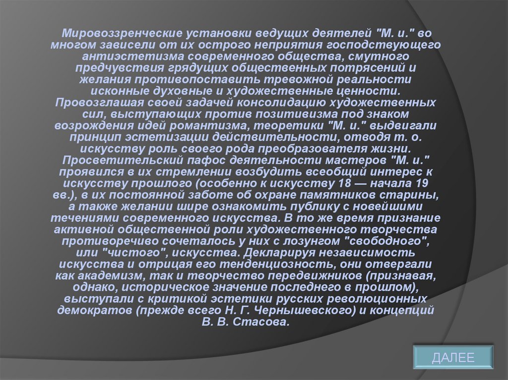 Мировоззренческие установки. Мировоззренческие установки таблица. Мировоззренческие идеи красных. Антиэстетизм в литературе это.