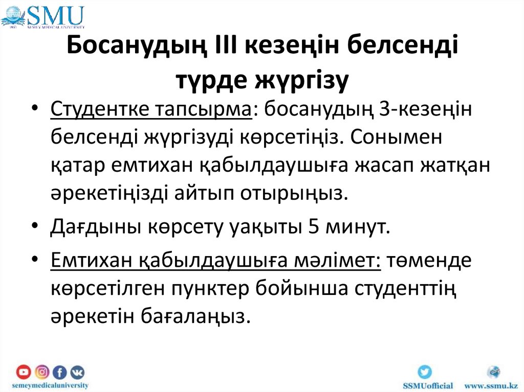 Босанудың ІІІ кезеңін белсенді түрде жүргізу