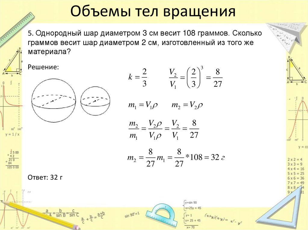 Найти объем тела вращения