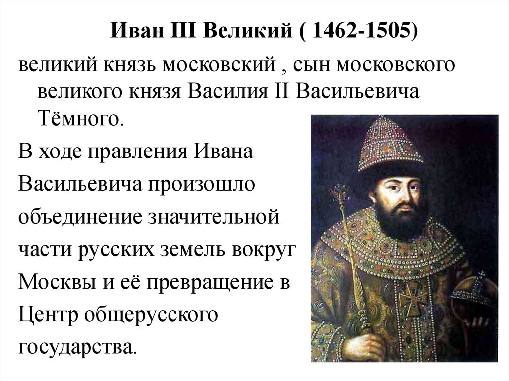 Истории о Великом Князе Московском 16 века.