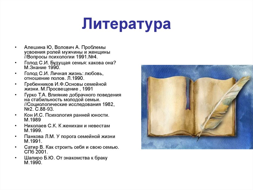 Литература