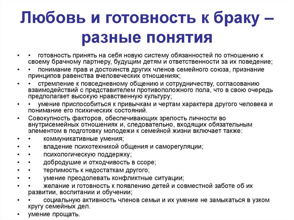 Любовь и готовность к браку – разные понятия