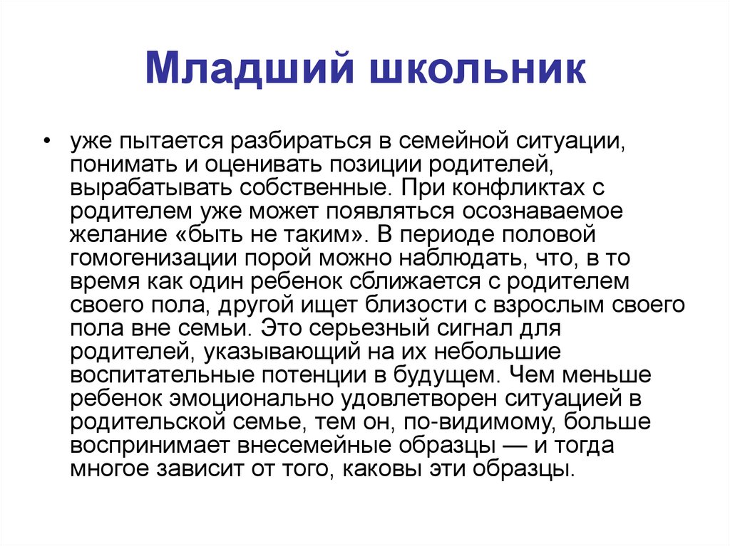 Младший школьник