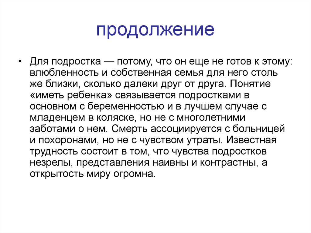 продолжение