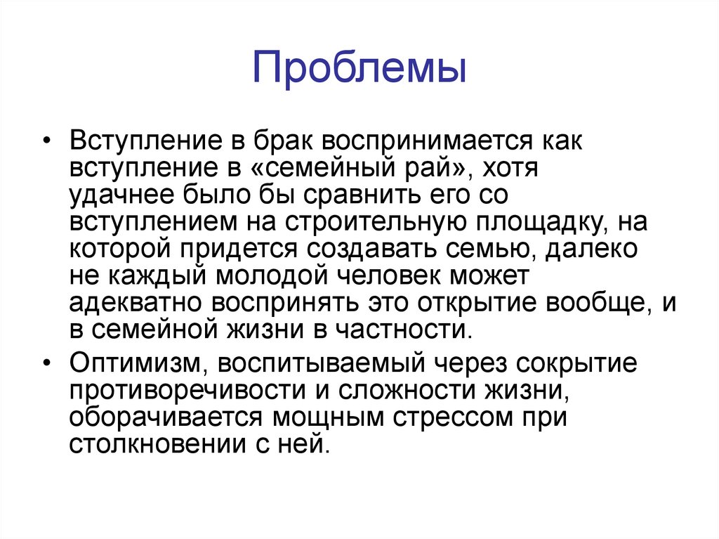 Проблемы