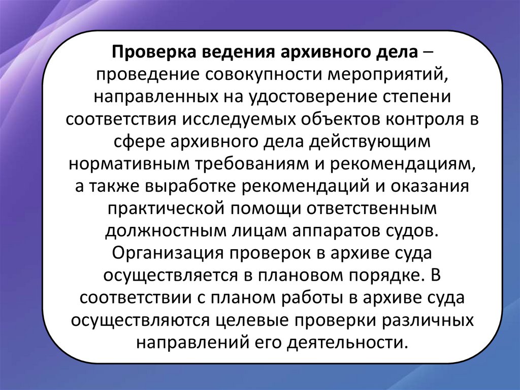 Задачи архивного дела в судах