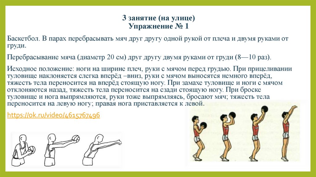 3 занятие (на улице) Упражнение № 1