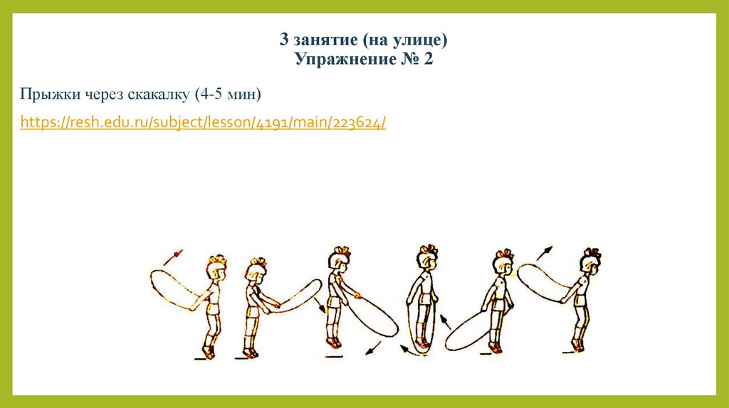 Resh edu ru subject lesson train. Прыжки через скакалку техника. Прыжки через скакалку техника выполнения. Прыжки через 2 скакалки. Совершенствование техники прыжков через скакалку.