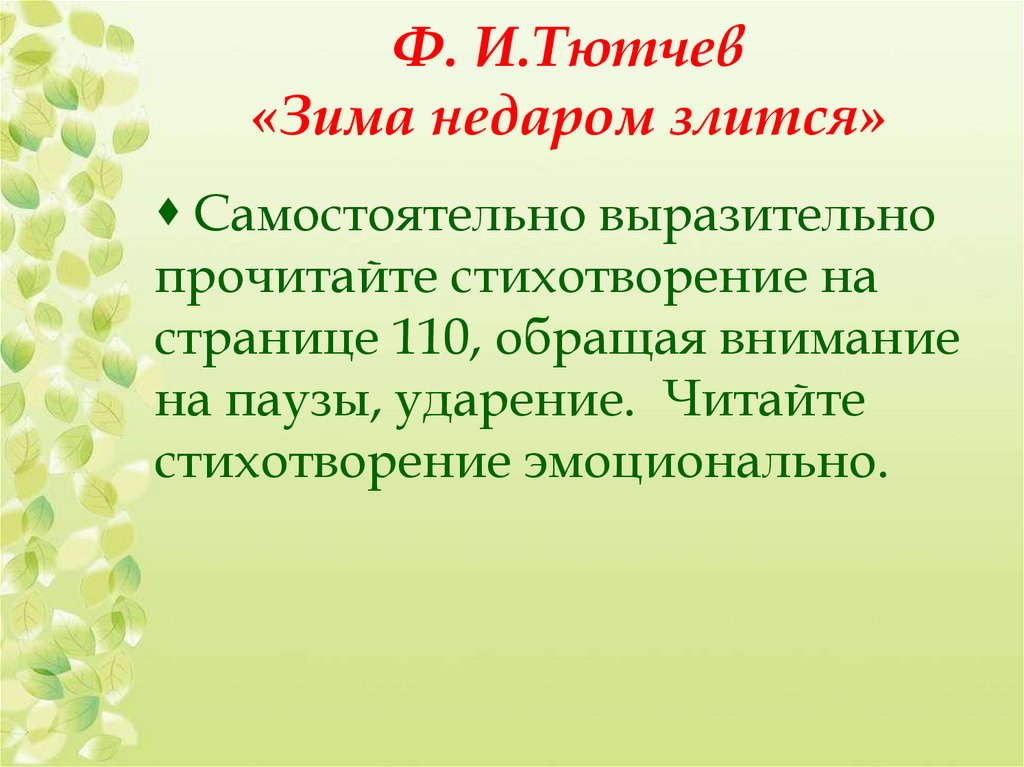 2 класс тютчев зима недаром злится презентация