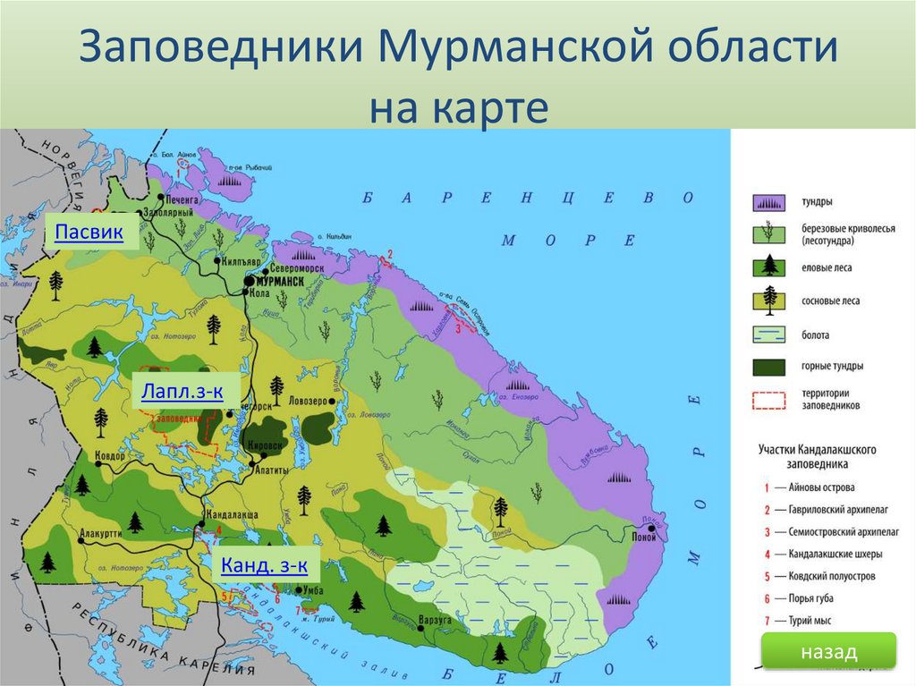 Заповедники какая карта