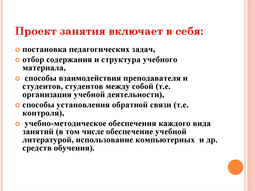 Структура учебного занятия. Что включает в себя постановка задачи. Структура учебно-педагогической задачи.. Педагогическая задача включает в себя. Проектное занятие.