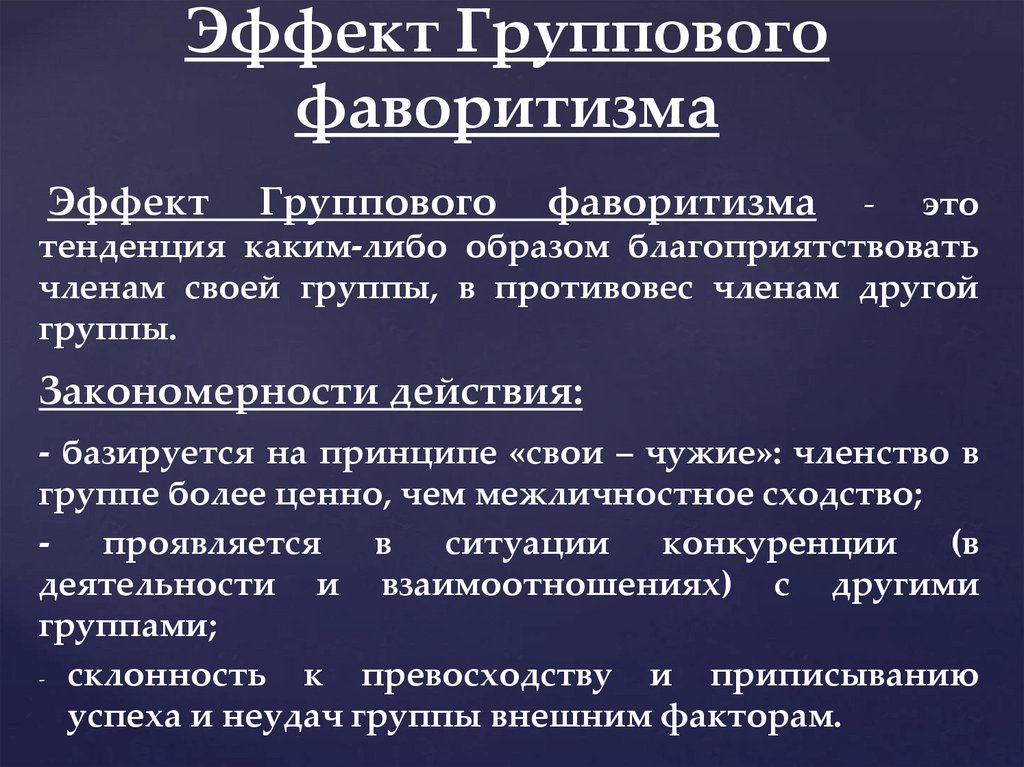 Подход в этнополитике именуемый этнический фаворитизм предусматривает